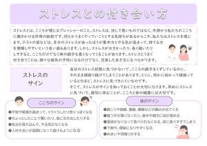 2025.05　ストレスとの付き合い方のサムネイル